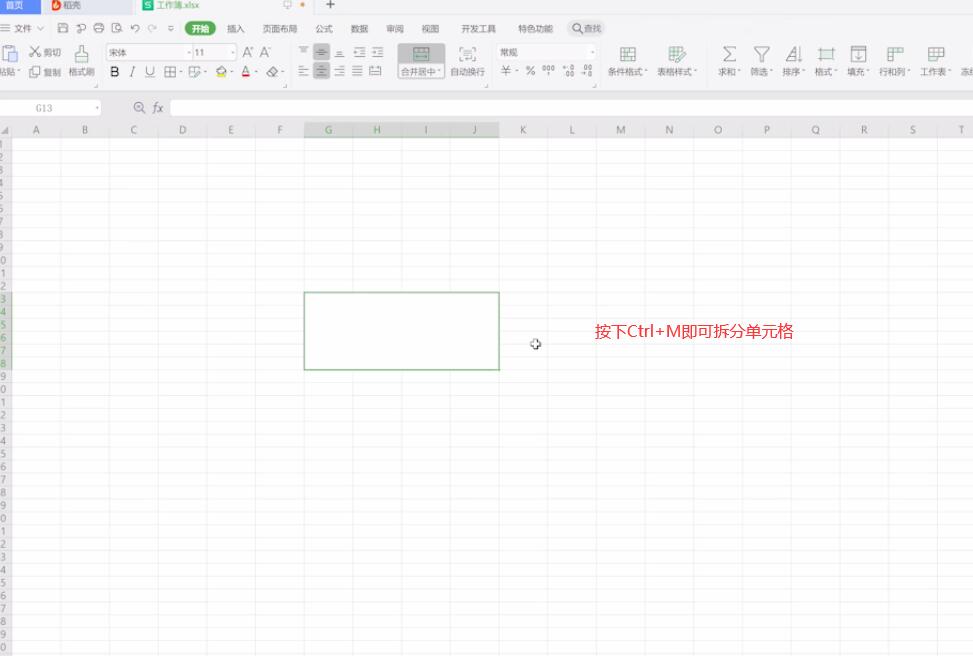 wps合并单元格快捷键(2)