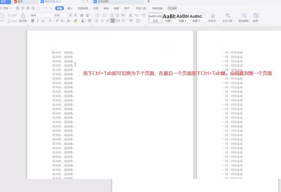 wps切换窗口快捷键(3)