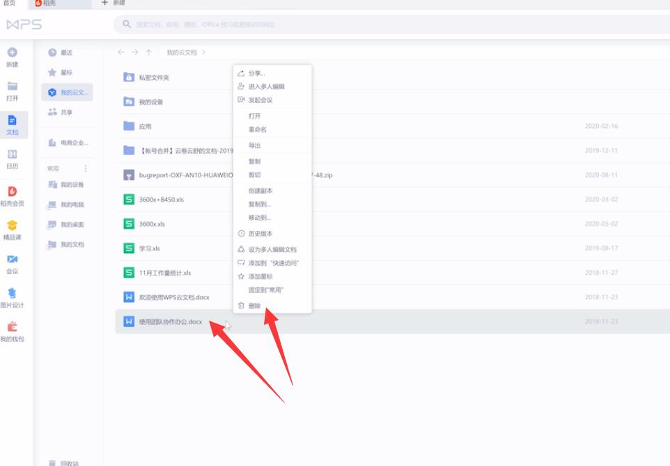 wps云空间怎么清理(3)
