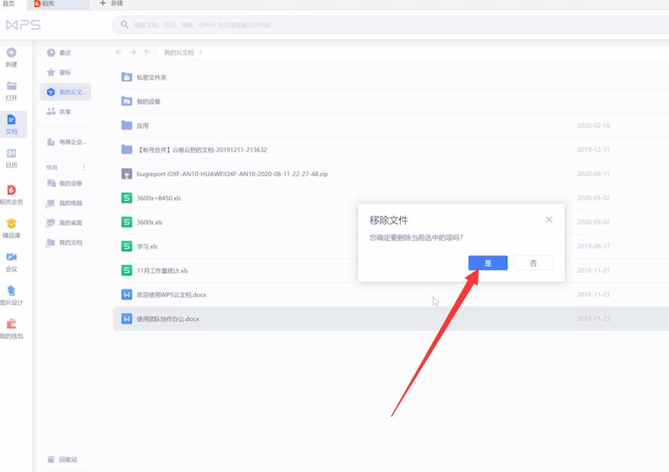 wps云空间怎么清理(4)