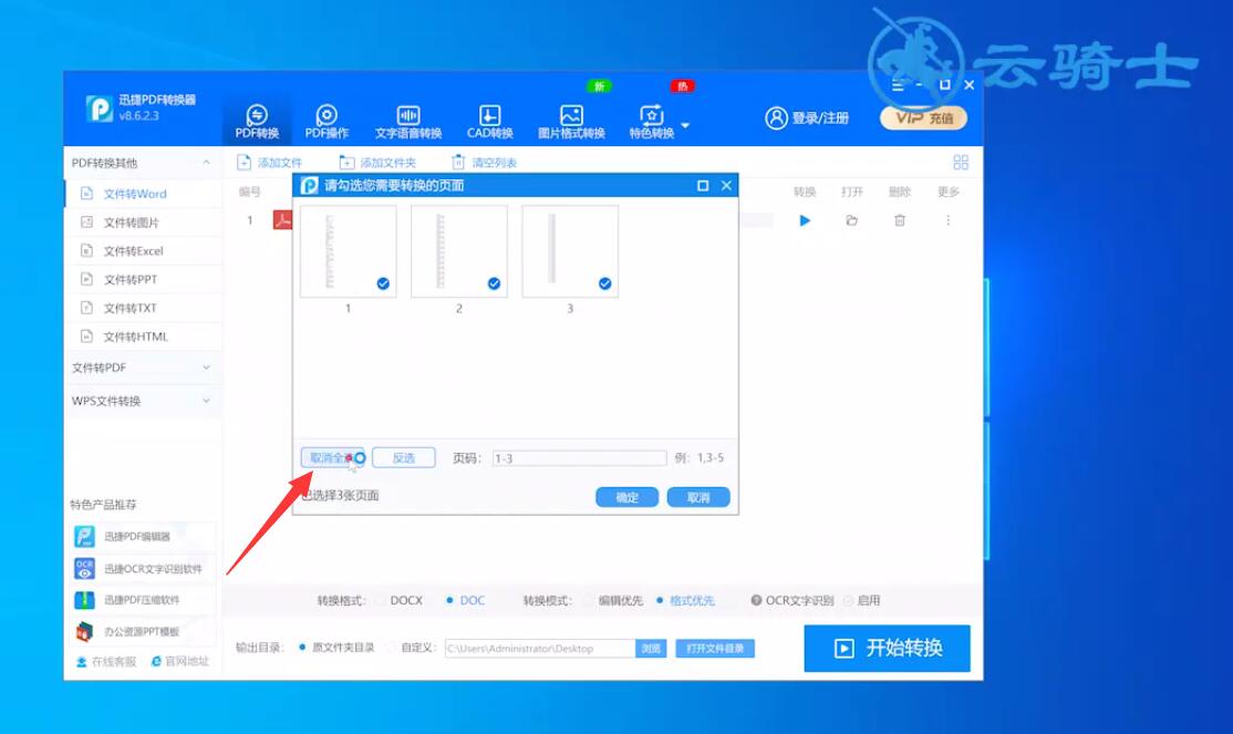 PDF文件怎么提取其中一页(4)