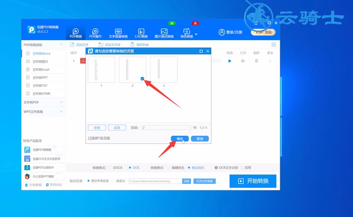 PDF文件怎么提取其中一页(5)