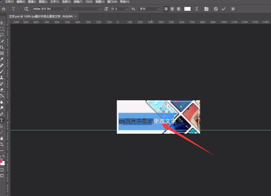 ps图片中怎么更改文字(4)