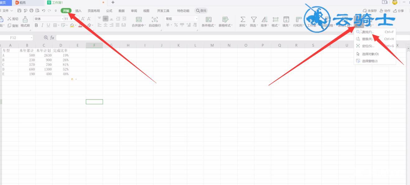 wps怎么搜索关键词(1)