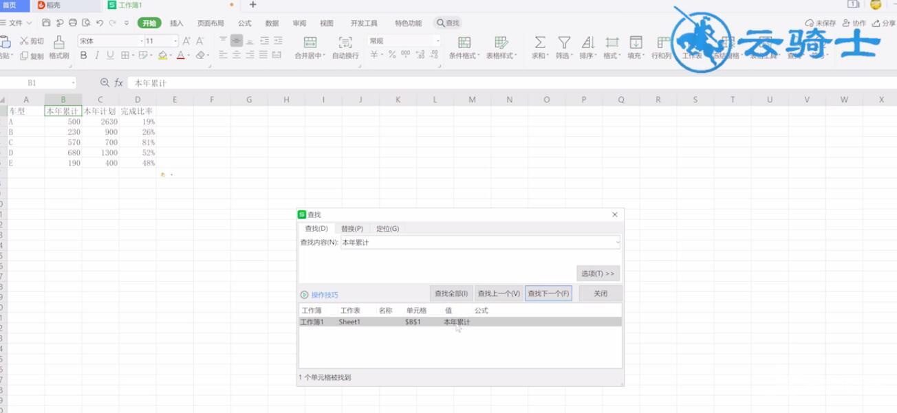 wps怎么搜索关键词(3)