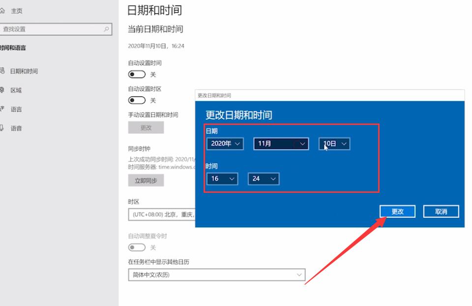 电脑上时间不对怎么设置(3)