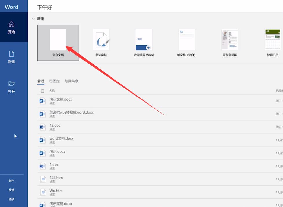 电脑怎么建文档写东西(1)