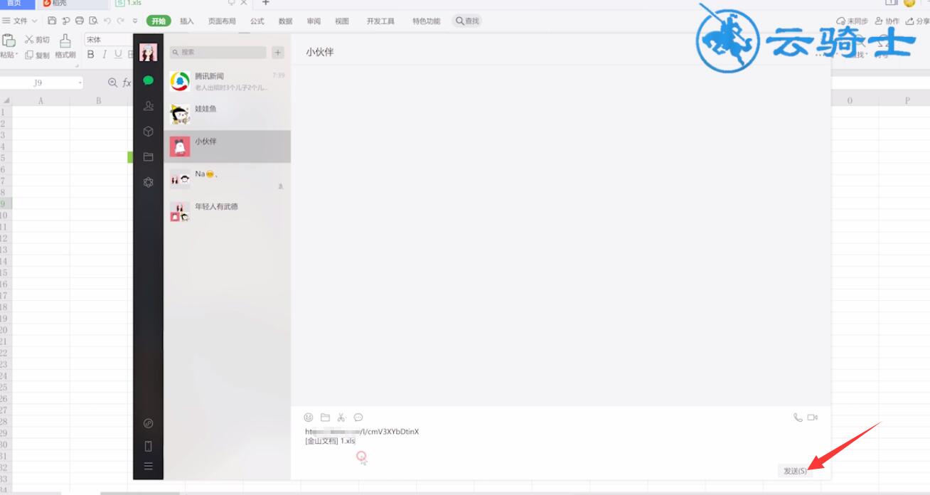 wps表格怎么发送到微信(4)