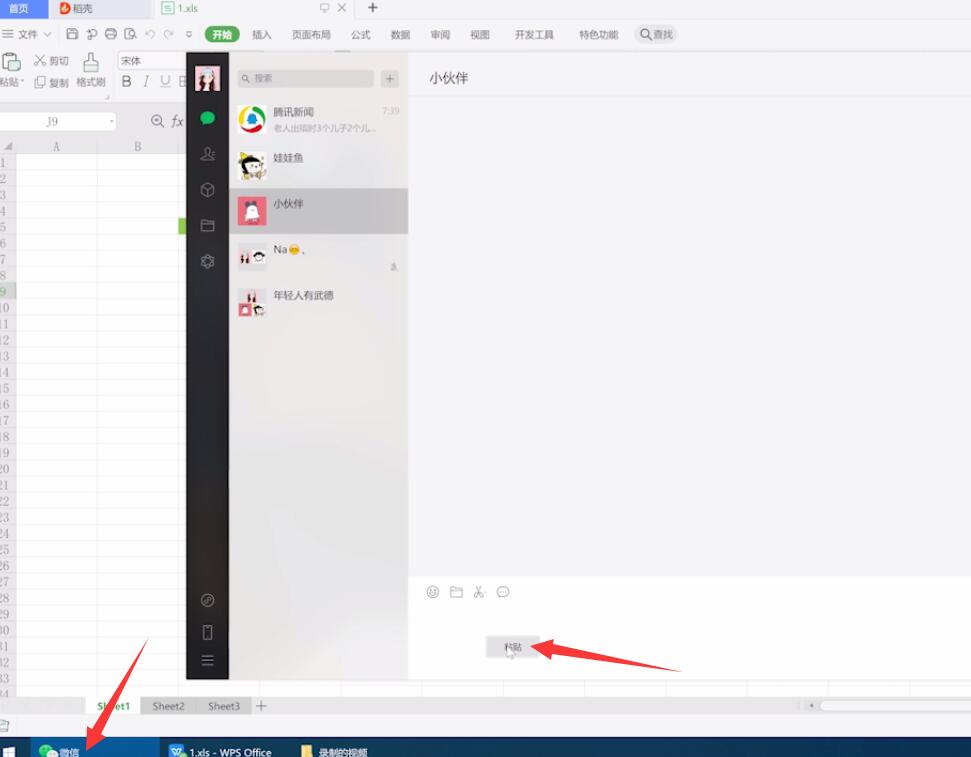 wps表格怎么发送到微信(3)
