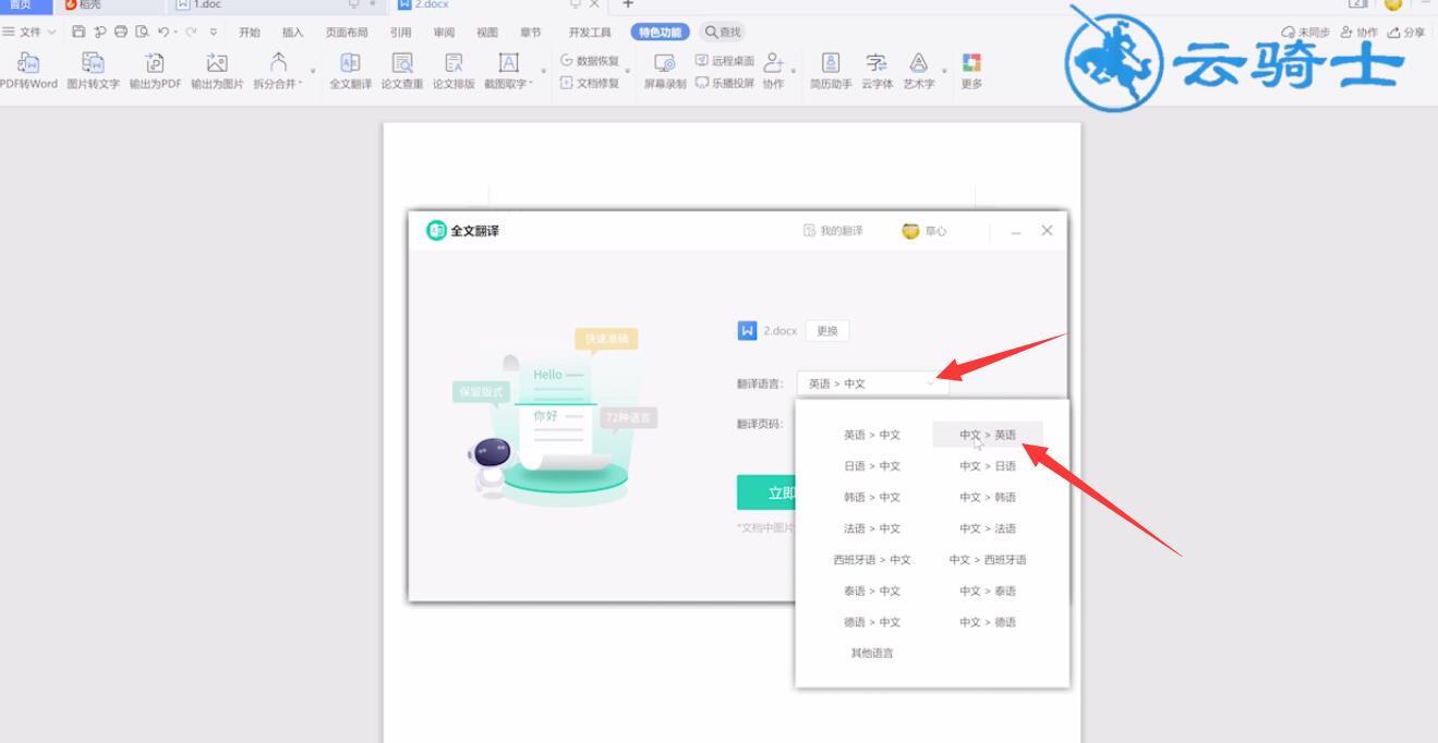 wps全文翻译(1)