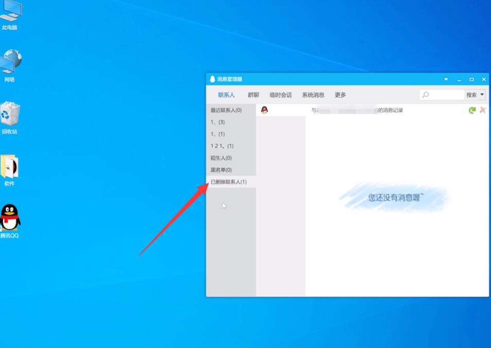 如何查看qq删除的好友(2)