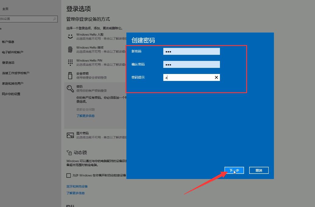 笔记本电脑怎么设置锁屏密码(6)