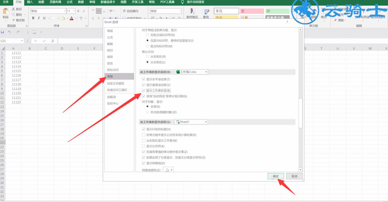 excel表格下面的sheet不见了(3)