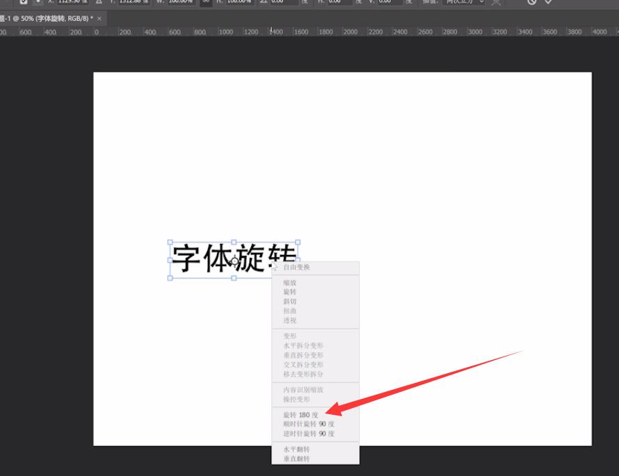 ps字体怎么旋转(5)