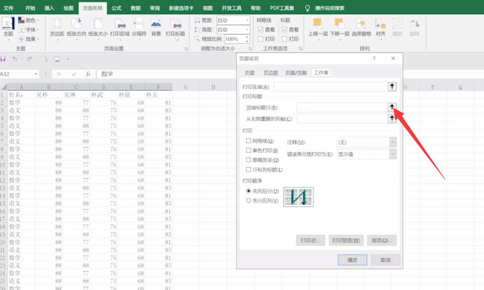 excel表头每页都显示(3)