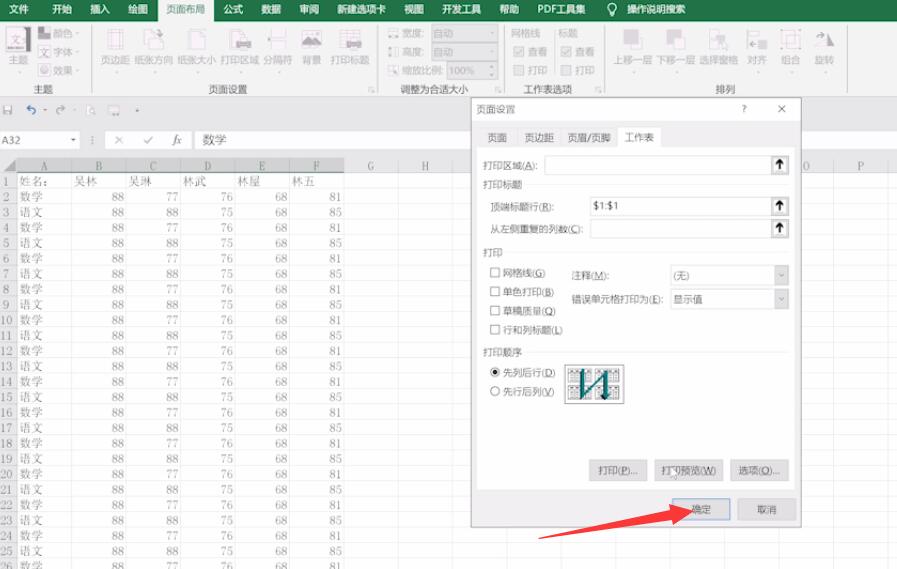 excel表头每页都显示(5)