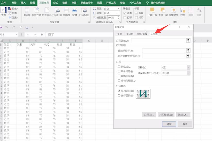 excel表头每页都显示(2)