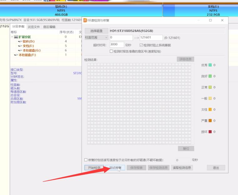 移动硬盘文件或目录损坏且无法读取(2)