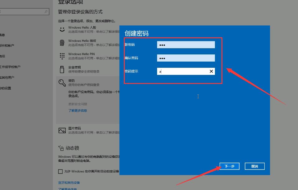 win10如何设置锁屏密码(7)