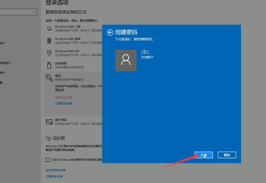 win10如何设置锁屏密码(8)