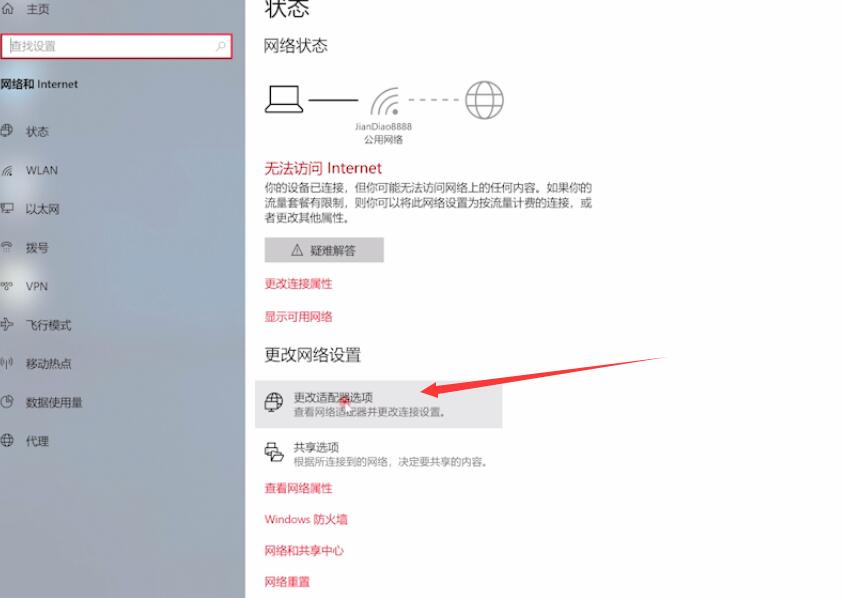 笔记本wifi网络受限怎么解决(4)