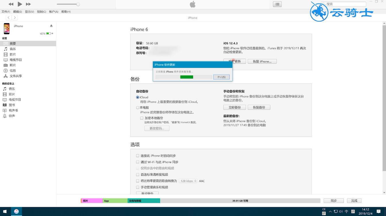 ios13.1无法更新(3)