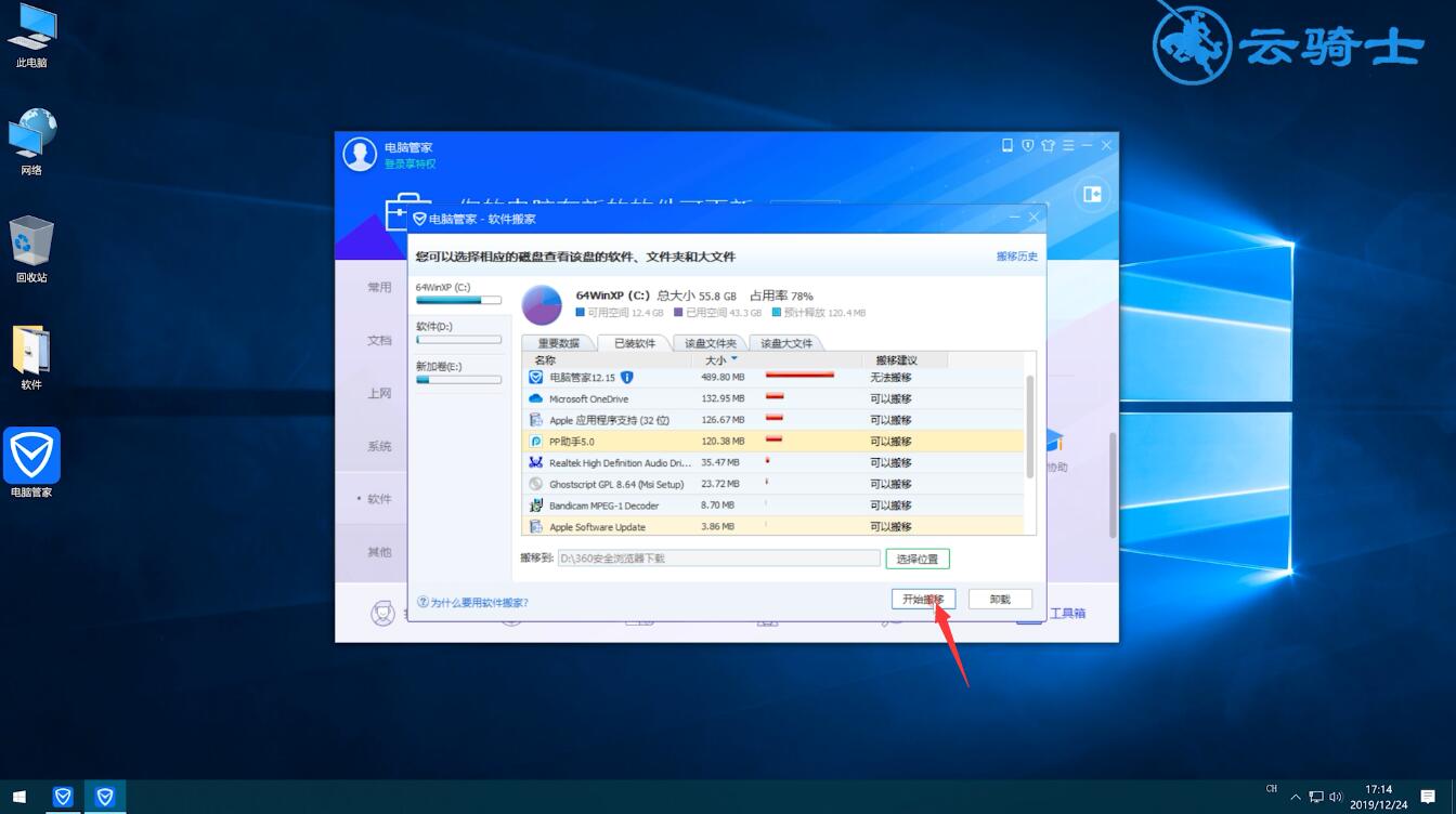 win10怎样把c盘的软件移到d盘或e盘(9)