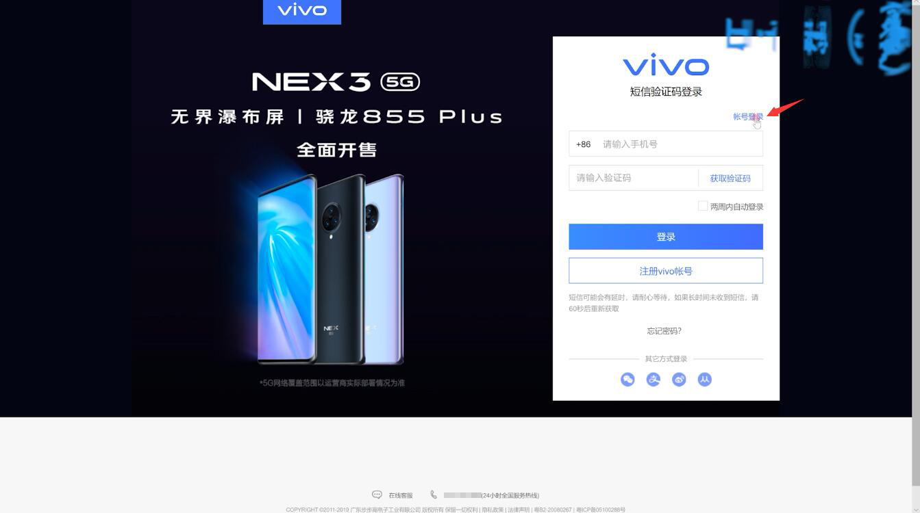 vivo手机官网定位查找登录(1)