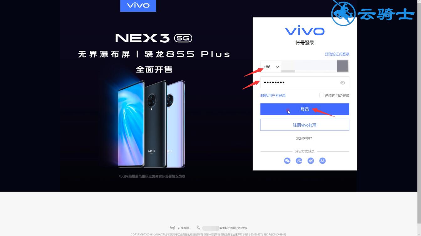 vivo手机官网定位查找登录(2)