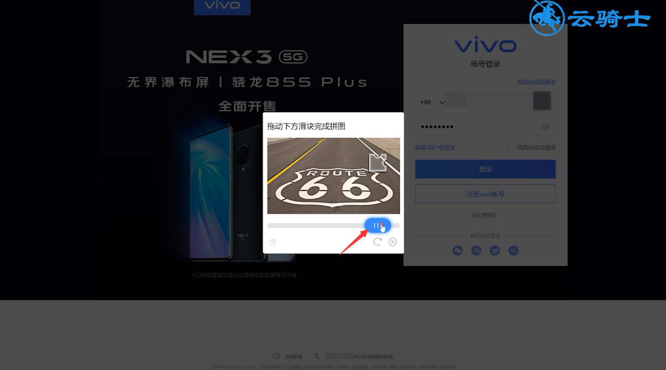 vivo手机官网定位查找登录(3)