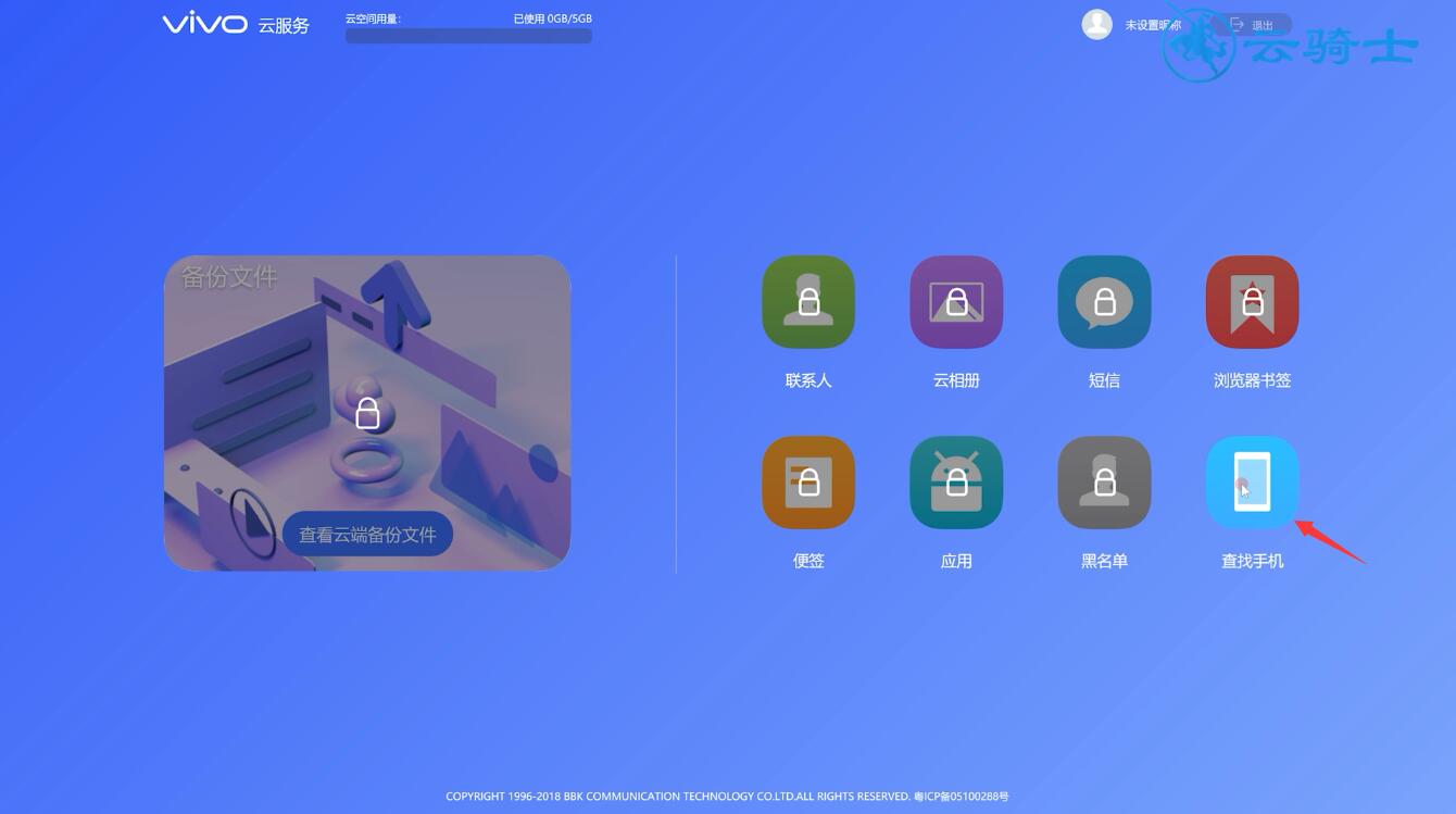 vivo手机官网定位查找登录(4)