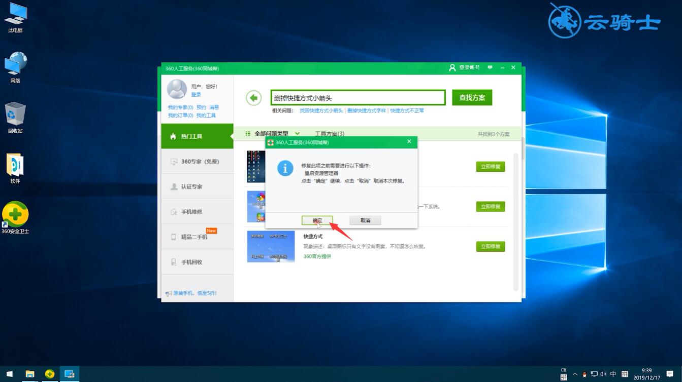 w10桌面图标去除盾牌(5)