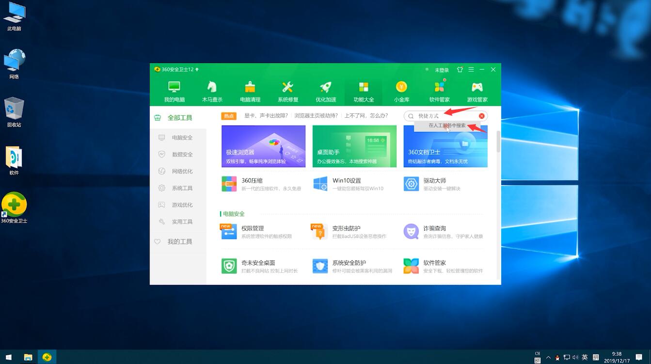 w10桌面图标去除盾牌(2)