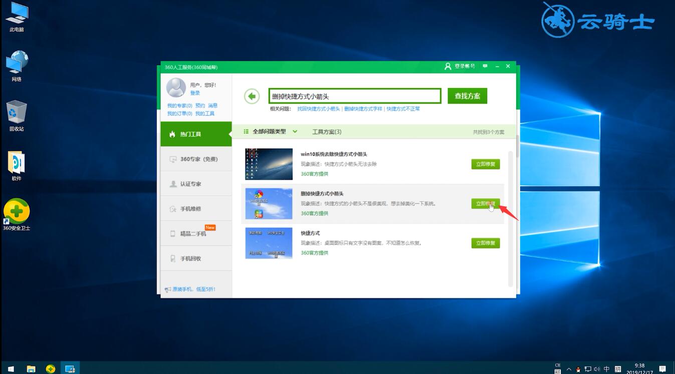 w10桌面图标去除盾牌(4)