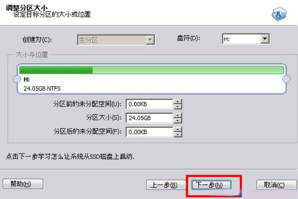 加装固态硬盘迁移win10完整教程(3)