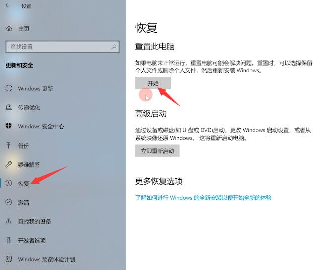 win8强制恢复出厂设置(2)