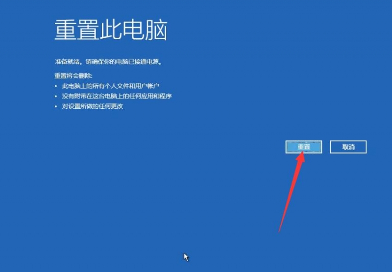 win10重置初始化失败(4)