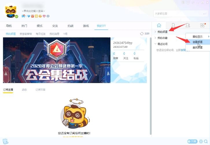 yy怎么创建频道