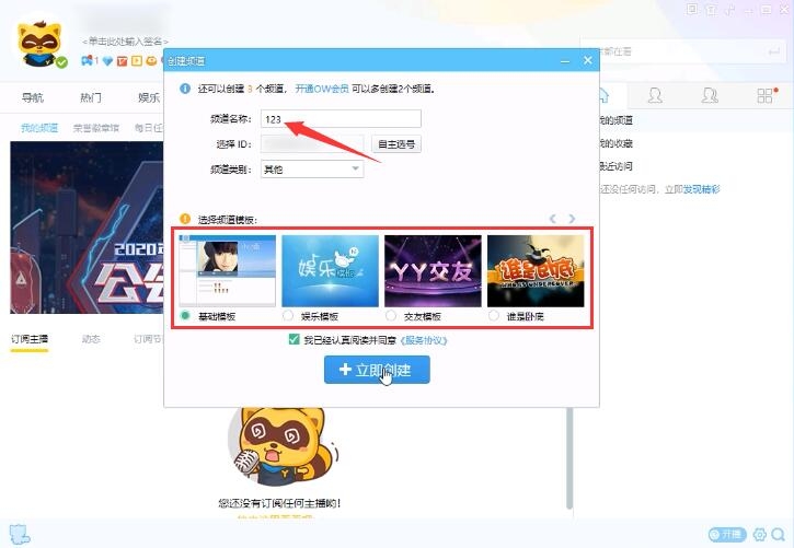 yy怎么创建频道(1)