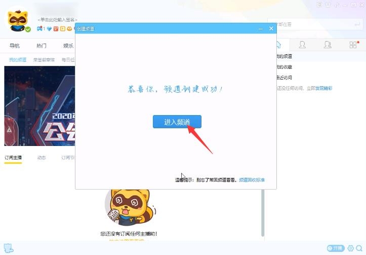 yy怎么创建频道(2)
