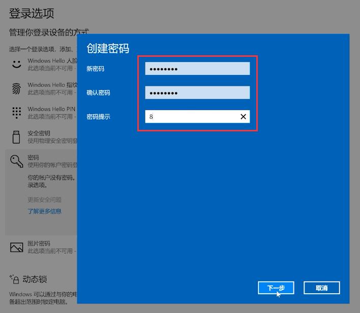 win10开机密码设置在哪(4)