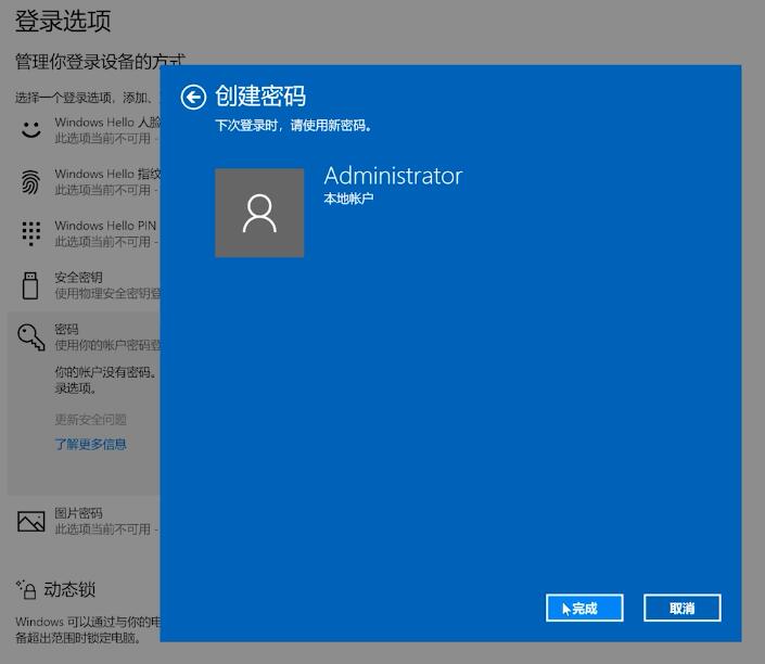 win10开机密码设置在哪(5)