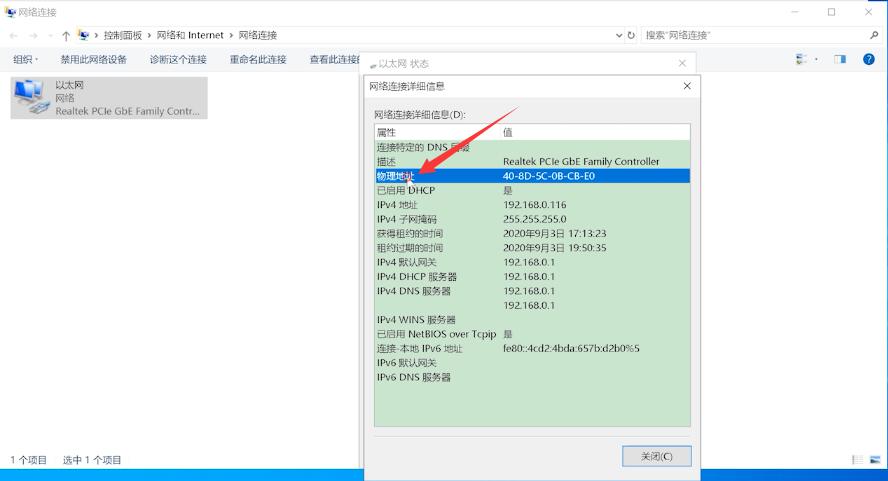 如何查看mac地址(4)