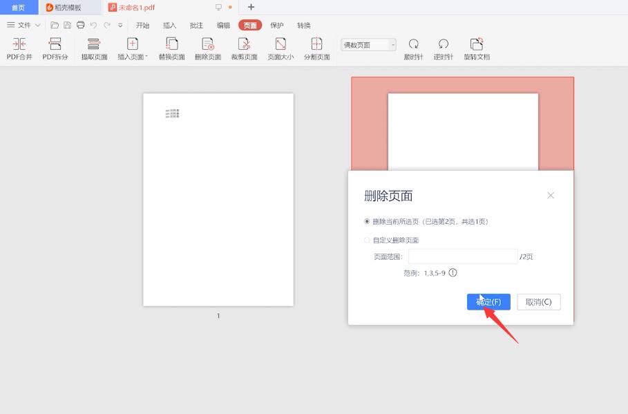 pdf如何删除一页(4)