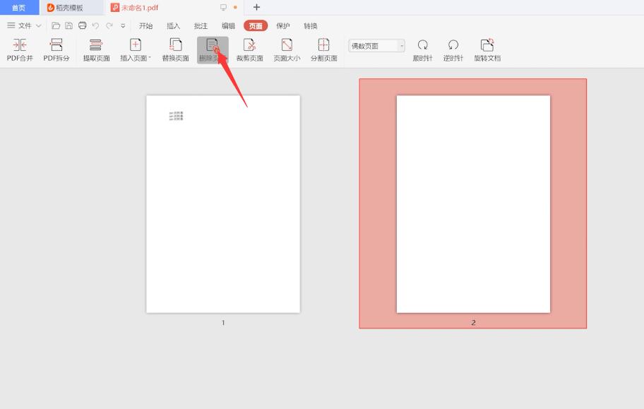 pdf如何删除一页(3)