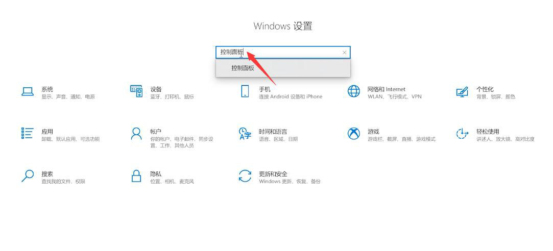 win10控制面板怎么调出来(4)