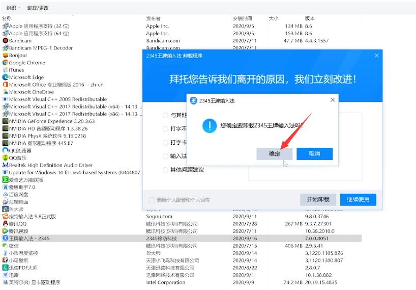 2345输入法怎么卸载不了(6)