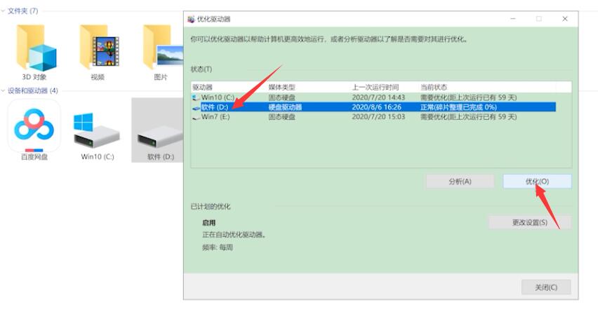 电脑太卡了 如何让电脑变得流畅(15)