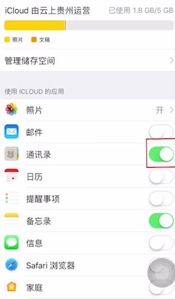 iphone突然通讯录联系人全没了怎么办(3)