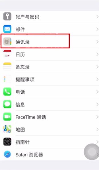 iphone突然通讯录联系人全没了怎么办(5)